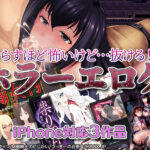 【厳選スマホエロゲ紹介】絶望を知った表情が堪らない！漏らすほど怖いけどエロいホラー作品3選！【iPhone対応】