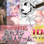 【iPhone対応】売れスジ人気同人ゲーム100タイトル一覧【迷ったらコレ】