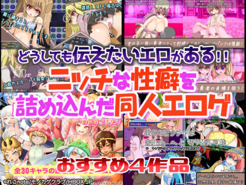 【厳選スマホエロゲ紹介】どうしても伝えたいエロがここにはある！ニッチな性癖を詰め込んだ同人エロゲ4選！【iPhone対応】
