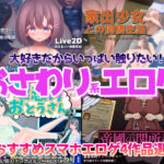 【厳選スマホエロゲ紹介】大好きだからいっぱい触りたい！スキンシップが激しいおさわり系エロゲ４選！