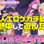 【2025年4月号おすすめ作品その1】カードゲーム、アクション、謎解き探索！？同人エロゲガチ勢が熱中して遊んだRPG4選！【厳選スマホエロゲ紹介】