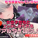 【厳選スマホエロゲ紹介】もう現実なんていらない！3Dアバターの女の子たちとエッチしまくれるリアルタイムSLG3選！【iPhone対応あり】