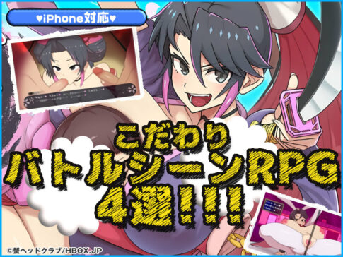 【厳選スマホエロゲ紹介】戦闘が楽しいエロゲは名作！？こだわりバトルシーンRPG4選！【iPhone対応】