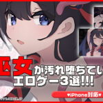 【厳選スマホエロゲ紹介】神聖なヒロインに降り注ぐ白い涙！巫女が汚れ堕ちていくエロゲー3選！【iPhone対応】