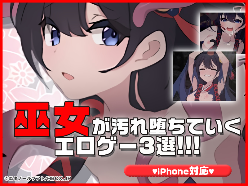 【厳選スマホエロゲ紹介】神聖なヒロインに降り注ぐ白い涙！巫女が汚れ堕ちていくエロゲー3選！【iPhone対応】