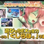 【厳選スマホエロゲ紹介】エロRPGならお任せ！遊びもSEXも全力サークル「くじらぼ。」3選！【iPhone対応】