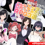 【厳選スマホエロゲ紹介】現実がドスケベに！？こんなエッチな世界に行ってみたいRPG3選！【iPhone対応】