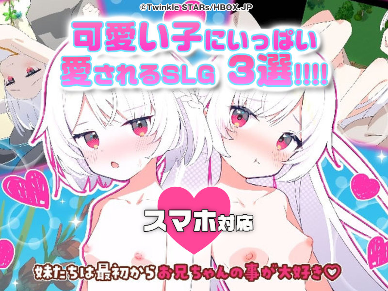 【厳選スマホエロゲ紹介】美少女と恋愛シミュレーション体験！可愛い子にいっぱい愛されるSLG3選！【一部iPhone対応】