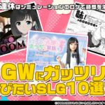 【GWオススメSLG10選】大型連休はシミュレーションエロゲで時間を溶かせ！GWにガッツリ遊びたいSLG10選！【iPhone対応】