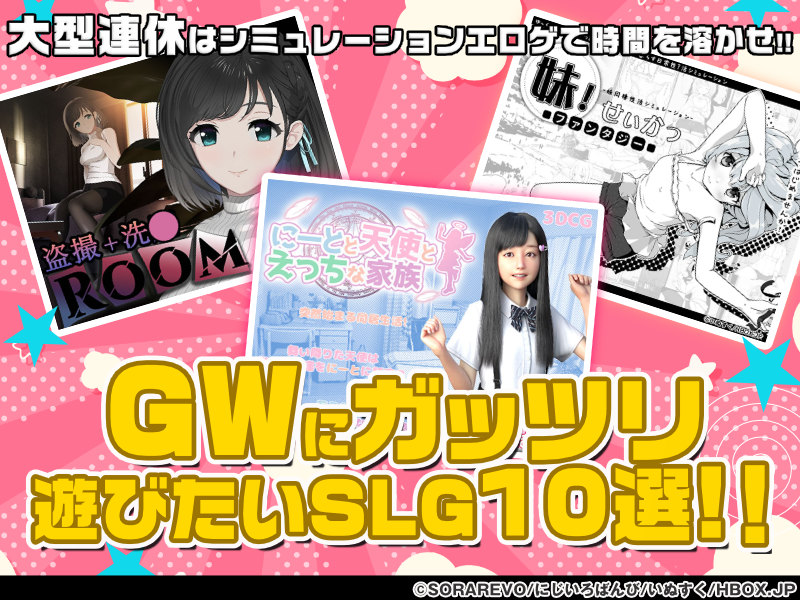 【GWオススメSLG10選】大型連休はシミュレーションエロゲで時間を溶かせ！GWにガッツリ遊びたいSLG10選！【iPhone対応】