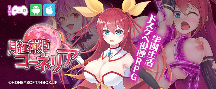 【iphone対応】月紅神姫コーネリア【スマホ版】 【iphone対応】月紅神姫コーネリア【スマホ版】