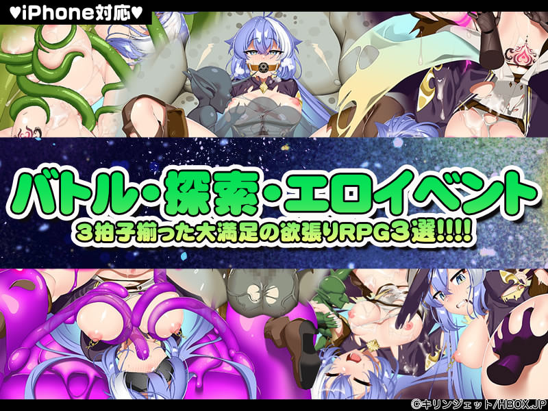 【厳選スマホエロゲ紹介】バトル・探索・エロイベント！3拍子揃った大満足の欲張りRPG3選！【iPhone対応】