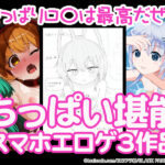 【厳選スマホエロゲ紹介】やっぱりロ〇は最高だぜ！ちっぱいを堪能できる作品3選！