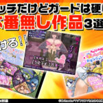 【厳選スマホエロゲ紹介】SEXシーンが無くても全然抜ける!エッチだけどガードは硬い本番無し作品3選!【iPhone対応】