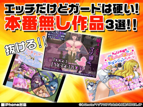 【厳選スマホエロゲ紹介】SEXシーンが無くても全然抜ける！エッチだけどガードは硬い本番無し作品３選！【iPhone対応】