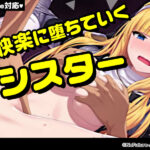 【厳選スマホエロゲ紹介】修道服を破いて●したい!快楽に堕ちていくシスター3選!【iPhone対応】