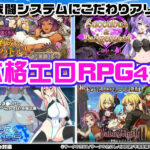 【厳選スマホエロゲ紹介】バトルもエロも楽しめる本格エロRPG4選!戦闘システムにこだわりアリ!【iPhone対応】