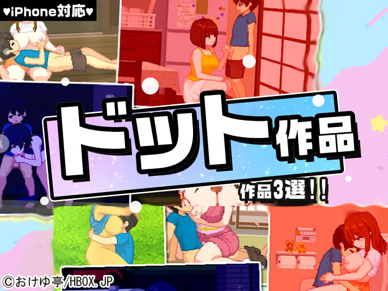 【厳選スマホエロゲ紹介】レトロなイラストに惹かれた男たち！射精が止まらないドット作品3選！【iPhone対応】