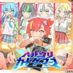 ハルウリカードゲーマーズDLC