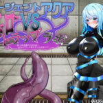 エージェント・アクアVSエロトラップラボ