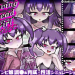 LOVING DEAD GIRL ラビング・デッド・ガール