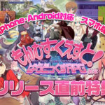 リリース直前！もんむす・くえすと! ぱらどっくすRPG前章_