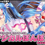 【厳選スマホエロゲ紹介】魔法少女が拘束エッチでピンチに!?可愛いヒロインが魅力のサークル「マジカルぽんぽん」作品3選!【iPhone対応】