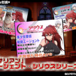 【厳選スマホエロゲ紹介】美少女名探偵が快楽堕ち!?サークル「ルナリアン」さんのエージェント・シリウスシリーズ3選!【iPhone対応】
