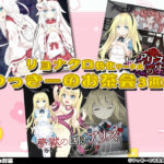 【厳選スマホエロゲ紹介】内臓が飛び散る!?リョナグロ特化サークル「つっきーのお茶会」作品3選!【iPhone対応】