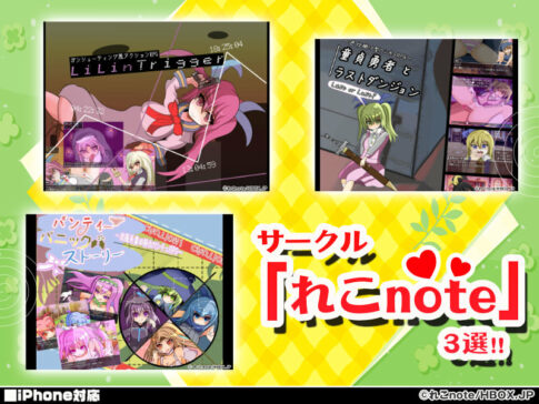 【厳選スマホエロゲ紹介】女の子に負けるな！マゾ堕ち必須のサークル「れこnote」作品3選！【iPhone対応】