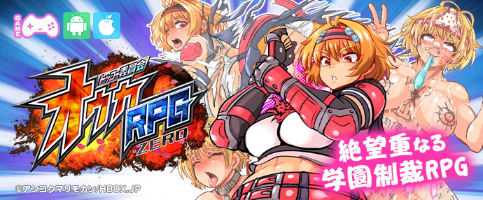 【iPhone対応】トッコー委員会オウカRPG-ZERO【スマホ版】