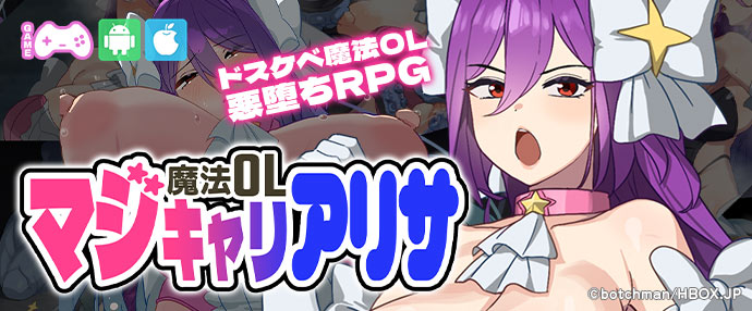 【iPhone対応】魔法OLマジキャリアリサ【スマホ版】
