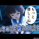 【webアプリ版】女の子に触れるときにはもっと優しくね