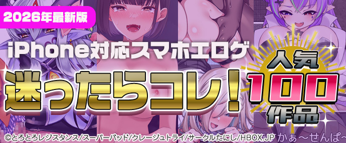 【2026年最新版！】iPhoneで遊べる売れスジ厳選ゲーム100選！【迷ったらコレ！】