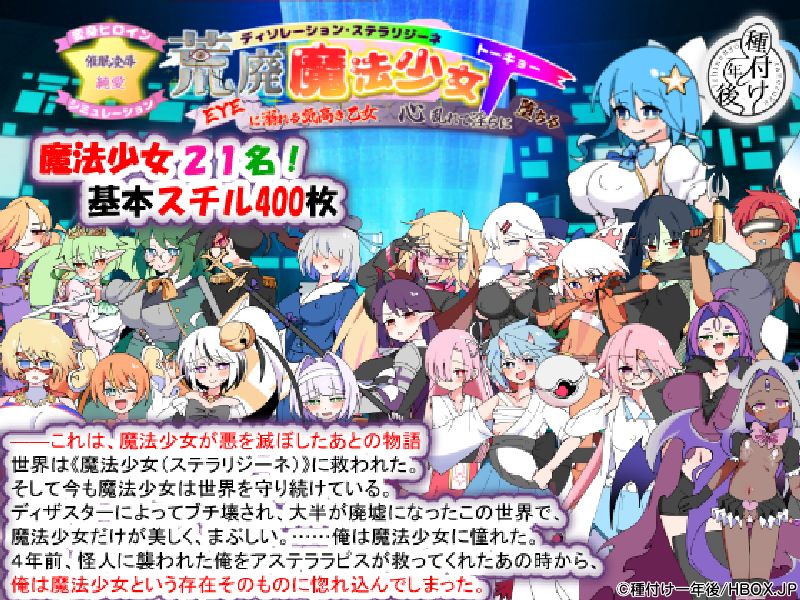 荒廃魔法少女T――EYEに溺れる気高き乙女、心乱れて淫らに堕ちる
