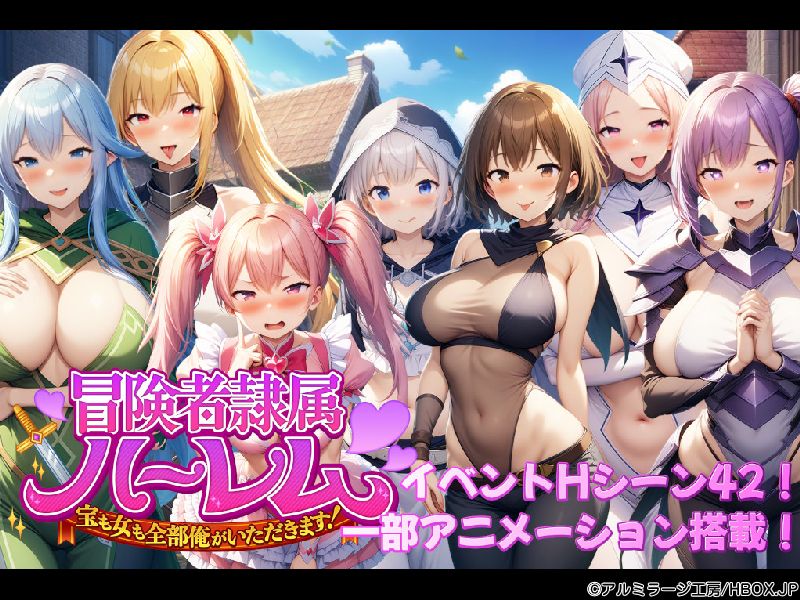 冒険者隷属ハーレム～宝も女も全部俺がいただきます！～