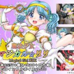 魔法少女マジカル☆リリ