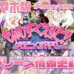 【情報更新！】もんむす・くえすと！ぱらどっくすRPG中章は2026年10月29日リリース！【iPhoneAndroid対応】