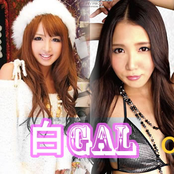『エロいカラダがたまんね～』それがＧＡＬ。