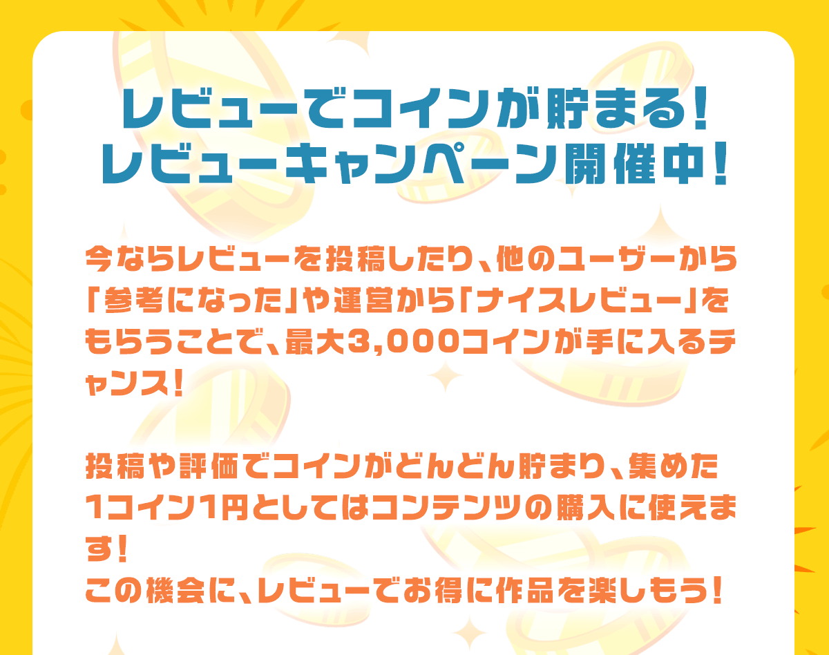hbox.jp みんなでレビュー応援キャンペーン