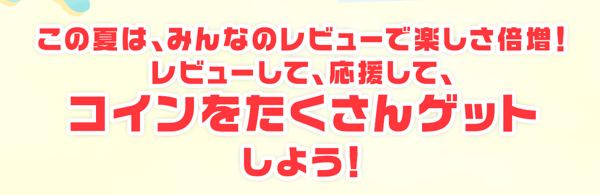 hbox.jp みんなでレビュー応援キャンペーン