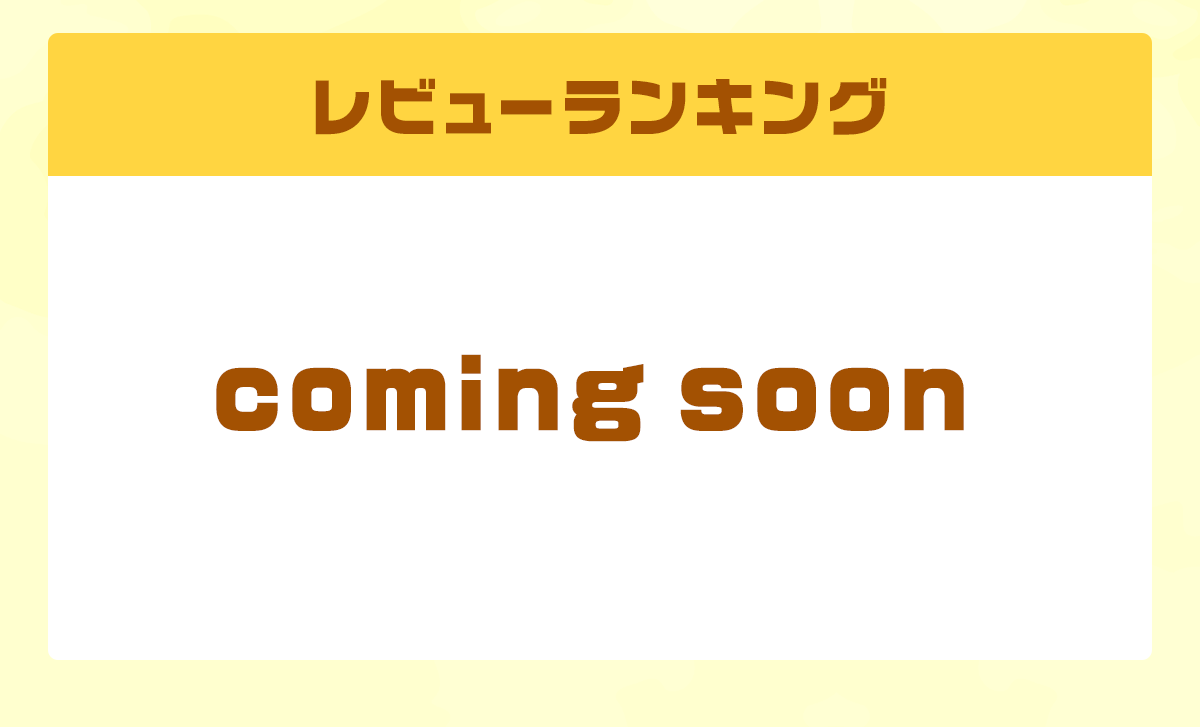 hbox.jp みんなでレビュー応援キャンペーン