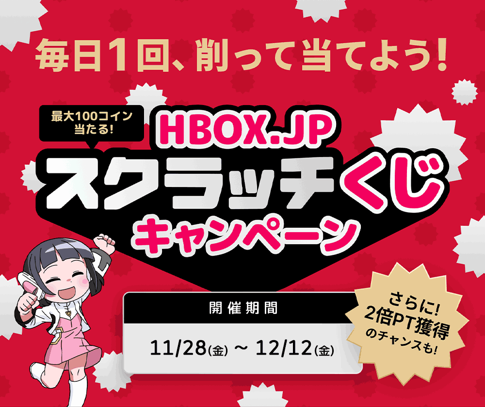 スクラッチキャンペーン バナー1
