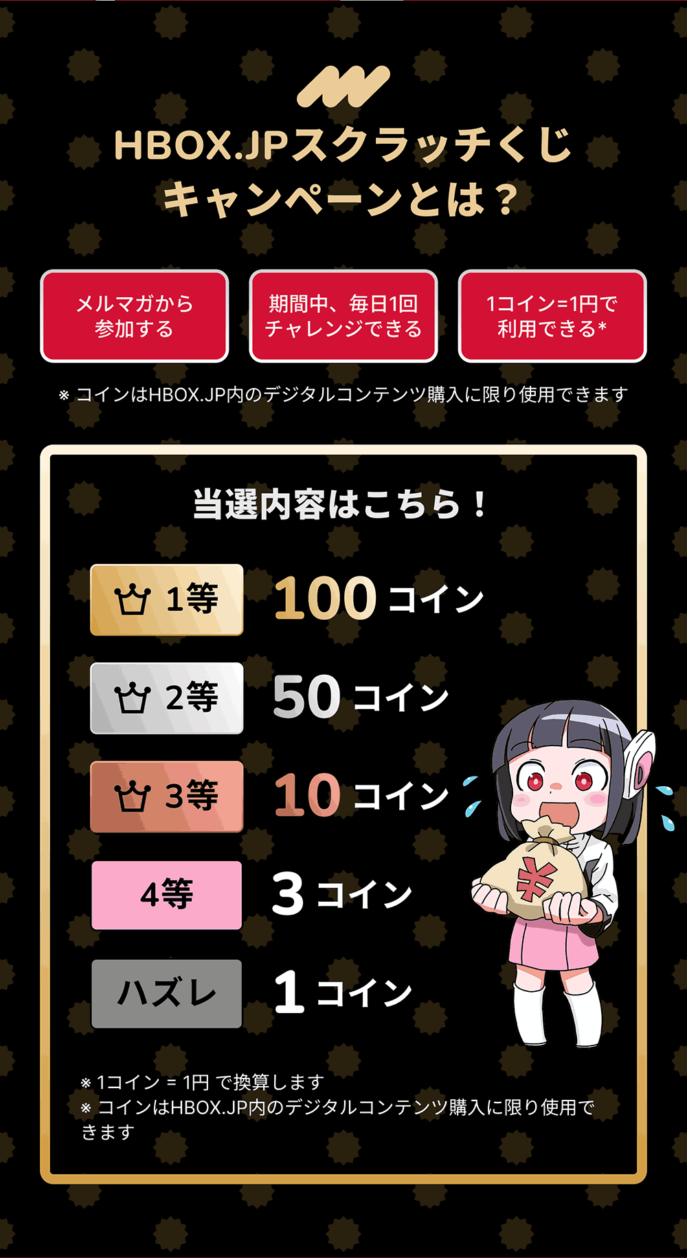 スクラッチキャンペーン バナー2