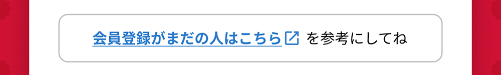 スクラッチキャンペーン 詳細へ