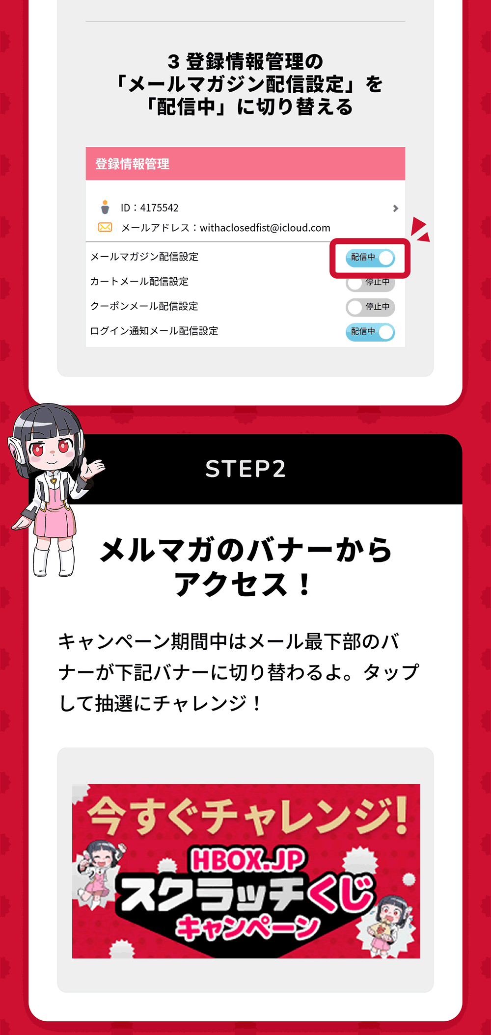 スクラッチキャンペーン バナー7