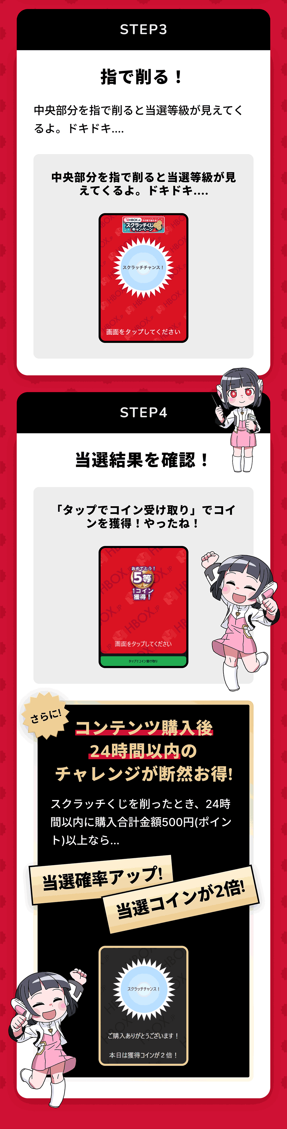 スクラッチキャンペーン バナー8