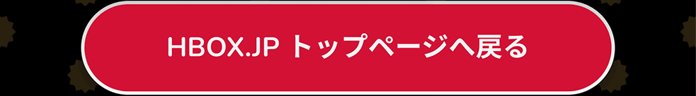 ホームへ戻る