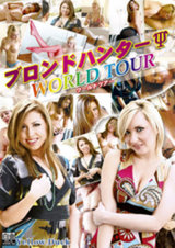 ブロンドハンターΨ WORLD TOUR 3 パッケージ画像表