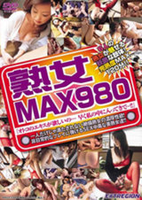 熟女MAX980 パッケージ画像表